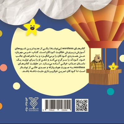 خرس مهربان